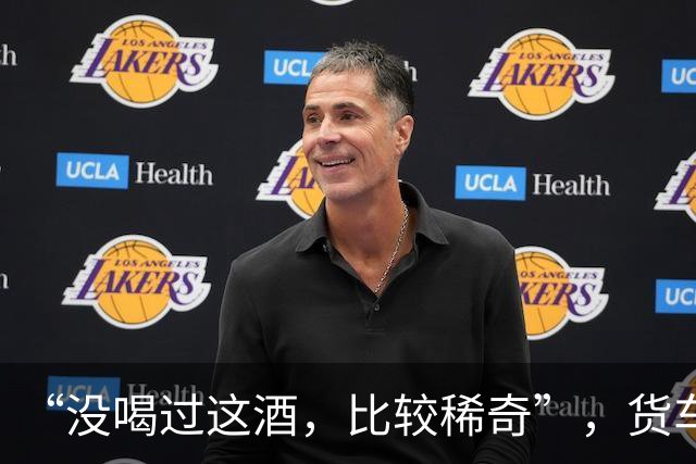 “没喝过这酒，比较稀奇”，货车司机没忍住，喝了一口又一口，结果酒醉停在高速上睡着了……他被罚10年内不得重新取得驾照，且被刑事立案