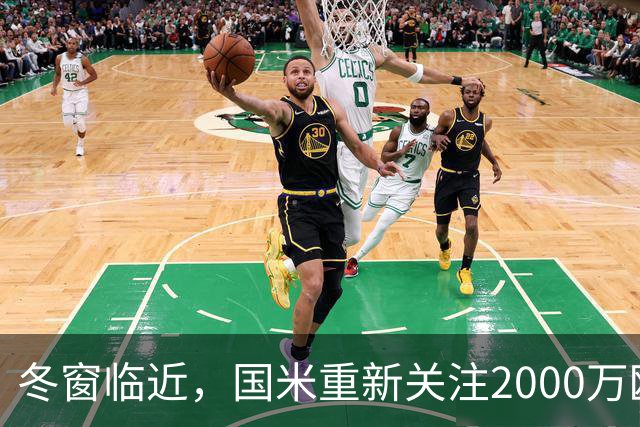 冬窗临近，国米重新关注2000万欧元27岁1米97乌迪内斯门将奥科耶