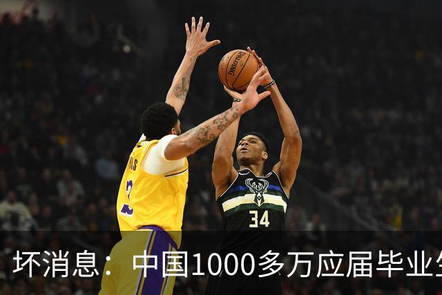 坏消息：中国1000多万应届毕业生面临的非常严峻问题，到来了吗？