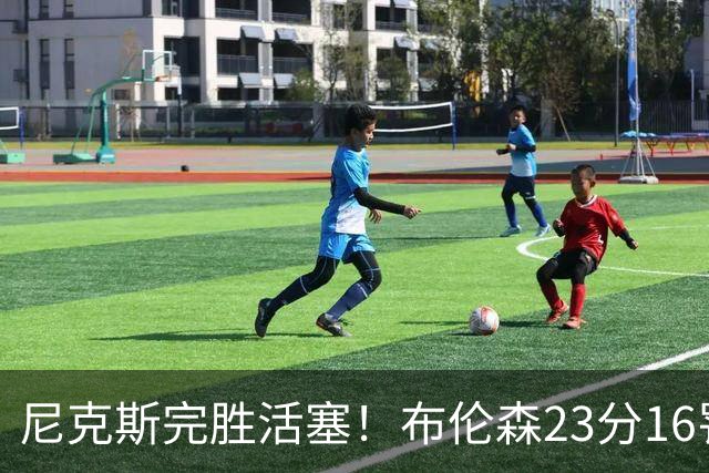 尼克斯完胜活塞！布伦森23分16罚，唐斯27+20也出错，湖人旧将立大功