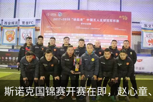 斯诺克国锦赛开赛在即，赵心童、吴宜泽要对得起球迷