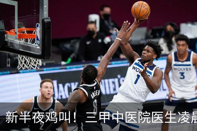 新半夜鸡叫！三甲中医院医生凌晨3点半起床、6点坐诊，张仲景赞成吗？