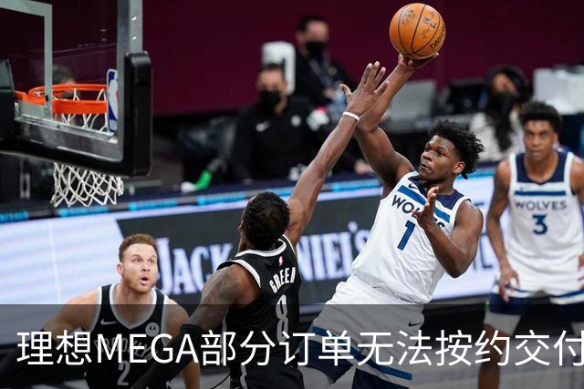 理想MEGA部分订单无法按约交付：宁德时代电池没了，将换为自研电池；准车主：理想称定金退一赔一，继续提车送价值3500元权益