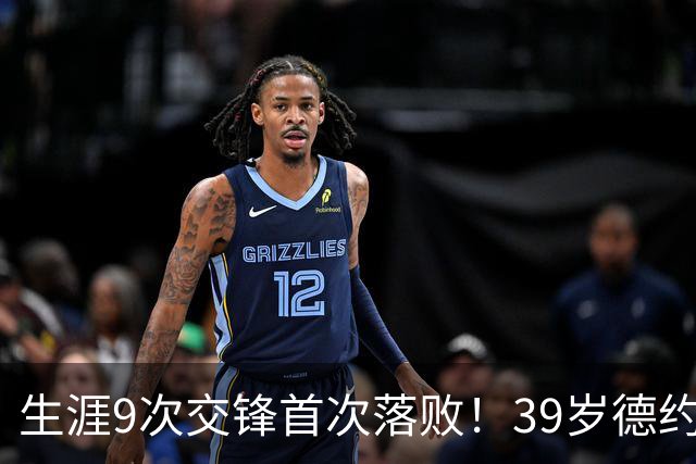 生涯9次交锋首次落败！39岁德约1-2爆冷不敌36岁对手 遗憾无缘8强