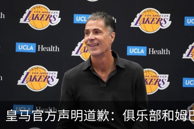 皇马官方声明道歉：俱乐部和姆巴佩一同公开道歉！对中国怀有深深敬意