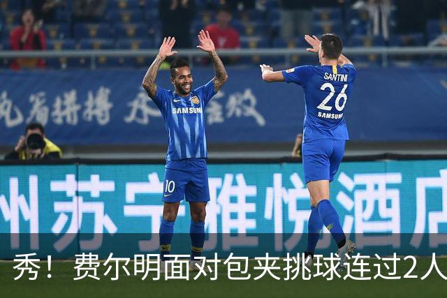 秀！费尔明面对包夹挑球连过2人，亚马尔带球被断