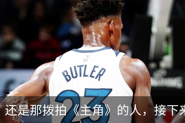 还是那拨拍《主角》的人，接下来要拍《喜剧》了
