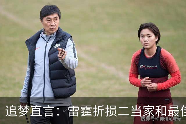 追梦直言：雷霆折损二当家和最佳防守球员，本赛季已无缘争冠
