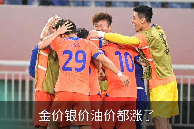 金价银价油价都涨了