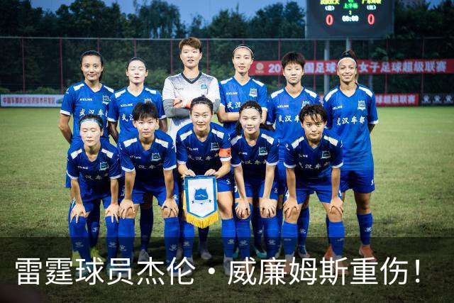 雷霆球员杰伦·威廉姆斯重伤！