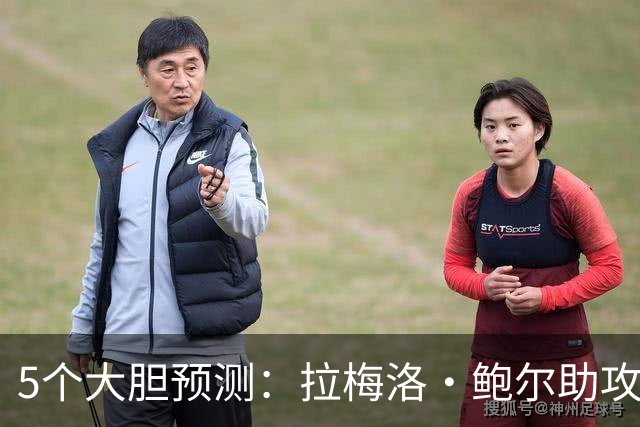 5个大胆预测：拉梅洛·鲍尔助攻王，森林狼六场夺冠